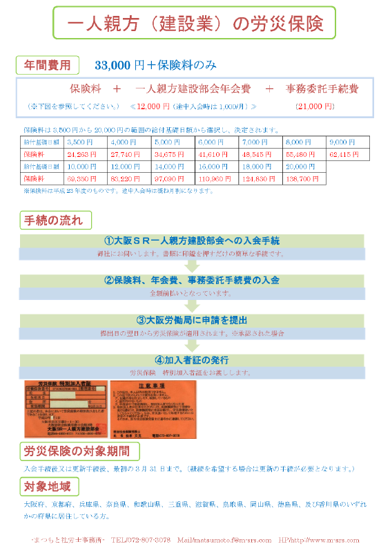 一人親方労災保険_ページ_1.png