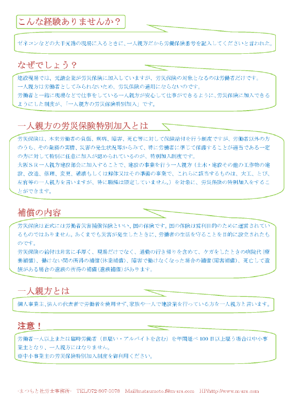 一人親方労災保険_ページ_2.png